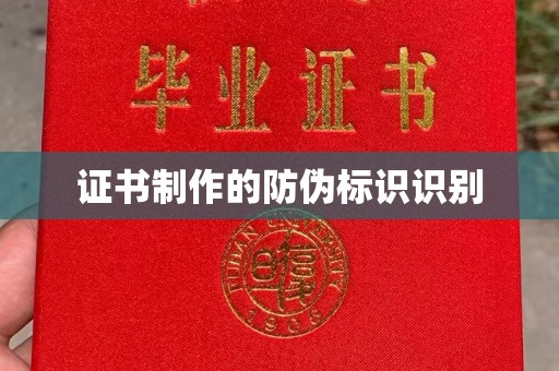 海原证书制作的防伪标识识别
