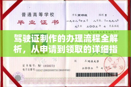 瑞昌驾驶证制作的办理流程全解析，从申请到领取的详细指南